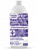 Купить waterdent (вотердент) жидкость для ирригатора отбеливающая+ополаскиватель, 500мл в Заволжье