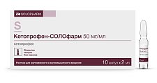 Купить кетопрофен-солофарм, раствор для внутривенного и внутримышечного введения 50мг/мл, ампула 2мл 10шт в Заволжье