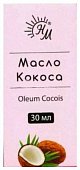 Купить масло косметическое кокос твердое флакон 30мл в Заволжье