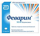 Купить феварин, таблетки, покрытые пленочной оболочкой 50мг, 15 шт в Заволжье