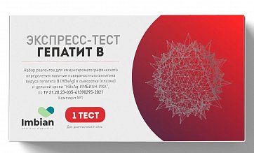 Экспресс-тест Imbian Гепатит В HBsAg-Имбиан-ИХА для иммунохроматографического определения наличия поверхностного антигена вируса гепатита В (HBsAg) в сыворотке (плазме) и цельной крови