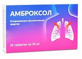 Купить амброксол, таблетки 30мг, 20 шт в Заволжье