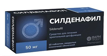 Силденафил, таблетки, покрытые пленочной оболочкой 50мг, 10 шт