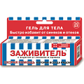 Купить заживитель, гель косметический с бадягой от синяков и ушибов, 30мл в Заволжье