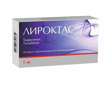 Лироктас, капсулы с пролонгированным высвобождением 1 мг, 50 шт