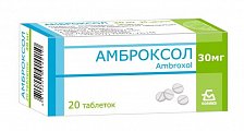 Купить амброксол, таблетки 30мг, 20 шт в Заволжье