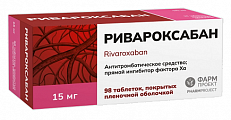 Купить ривароксабан, таблетки покрытые пленочной оболочкой 15 мг, 98 шт в Заволжье
