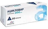 Купить ацикловир-авексима, таблетки 200мг, 20 шт в Заволжье