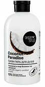 Купить organic shop (органик) крем-гель для душа coconut paradise, 500мл в Заволжье