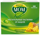 Купить доктор мом, пастилки ананасовые, 20 шт в Заволжье