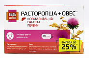 Купить расторопша+овес комплекс эктрактов будь здоров! капсулы массой 400мг 90шт бад в Заволжье