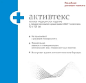 Купить активтекс хвит-комплекс салфетки антимикробные с хлоргексидином, рутином, аскорбиновой кислотой 10х100см, 1шт в Заволжье