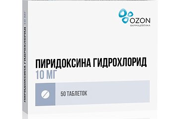 Пиридоксина гидрохлорид, таблетки 10мг, 50 шт