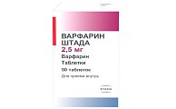 Купить варфарин-штада, таблетки 2,5мг, 100 шт в Заволжье