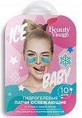 Купить бьюти визаж (beauty visage) патчи гидрогелевые для глаз освежающие, 10шт в Заволжье