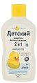 Купить мой утенок шампунь 2в1, 250мл в Заволжье