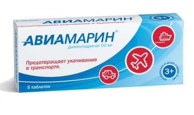 Купить авиамарин, таблетки 50мг, 5 шт в Заволжье