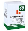 Купить эритромицин, таблетки, покрытые пленочной оболочкой 250мг, 10 шт в Заволжье