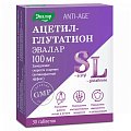 Купить ацетил-глутатион 100мг, таблетки 500мг, 30 шт бад в Заволжье