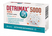 Купить детримакс д3 форте, таблетки 60шт бад в Заволжье