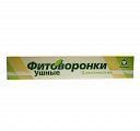 Купить фитоворонка ушная классическая, 2шт в Заволжье