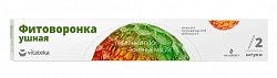Купить фитоворонка ушная люкс витатека, 2шт в Заволжье