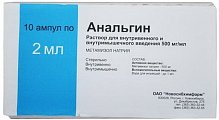 Купить анальгин, раствор для внутривенного и внутримышечного введения 500 мг/мл, ампула 2мл 10шт в Заволжье