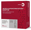 Купить железа карбоксимальтозат-бинергия, раствор для внутривенного введения 50мг/мл 2мл ампулы 5шт в Заволжье