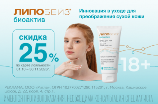 Скидка 25 % на Липобейз биоактив
