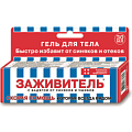 Купить заживитель, гель косметический с бадягой от синяков и ушибов, 30мл в Заволжье