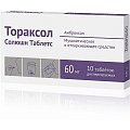 Купить тораксол солюшн таблетс, таблетки диспергуемые 60мг, 10 шт в Заволжье