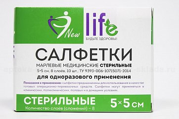 Салфетки стерильные Евро 8 сложений 5х5см 10шт Лайф