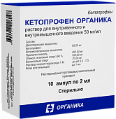 Купить кетопрофен, раствор для внутривенного и внутримышечного введения 50мг/мл, ампула 2мл 10шт в Заволжье