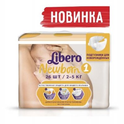 Купить либеро подгуз. ньюборн  2-5кг №26 (sca hygiene products, польша) в Заволжье