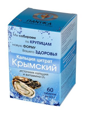 Купить кальций цитрат крымский пантика, таблетки 500мг, 60 шт бад в Заволжье