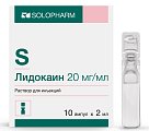 Купить лидокаина гидрохлорид, раствор для инъекций 20мг/мл, ампула 2мл 10шт в Заволжье