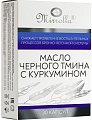 Купить мирролла (mirrolla) иммунокомплекс масло черного тмина с куркумином, капсулы массой 700 мг 30 шт. бад  в Заволжье