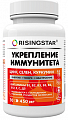 Купить risingstar (райзингстар) укрепление иммунитета, капсулы 30шт бад в Заволжье