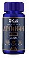 Купить gls (глс) аргинин 1000, капсулы 400мг, 90 шт бад в Заволжье