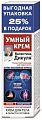 Купить валентина дикуля умный крем крем для тела мумие и хондроитин 125мл в Заволжье