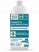 Купить waterdent (вотердент) жидкость для ирригатора увлажняющая+ополаскиватель, 500мл в Заволжье