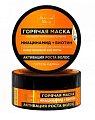 Купить золотой шелк маска для волос горячая активация роста ниацинамид+биотин, 180мл в Заволжье