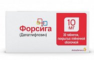 Купить форсига, таблетки, покрытые пленочной оболочкой 10мг, 30 шт в Заволжье