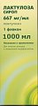 Купить лактулоза, сироп 667мг/мл, флакон 1000мл в Заволжье