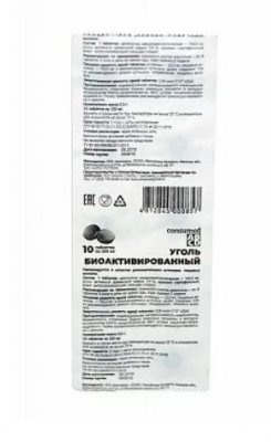 Купить уголь биоактивированный консумед (consumed), таблетки 10 шт бад в Заволжье