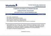 Купить vitavallis (витаваллис) повязка раневая антимикробная сорбционная стерильная для длительно незаживающих ран 14х10см 1 шт в Заволжье