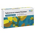 Купить таблетки от кашля реневал, 10 шт в Заволжье