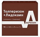 Купить толперизон+лидокаин раствор для внутримышечного введения 100 мг/мл+2.5 мг/мл ампулы 1мл 5шт в Заволжье