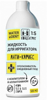 Купить waterdent (вотердент) жидкость для ирригатора анти-кариес+ополаскиватель, 500мл в Заволжье