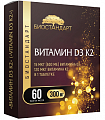Купить витамин д3+к2 биостандарт, таблетки массой 300мг 60шт бад в Заволжье